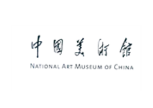中国美术馆