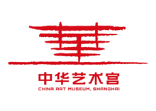 中华艺术宫