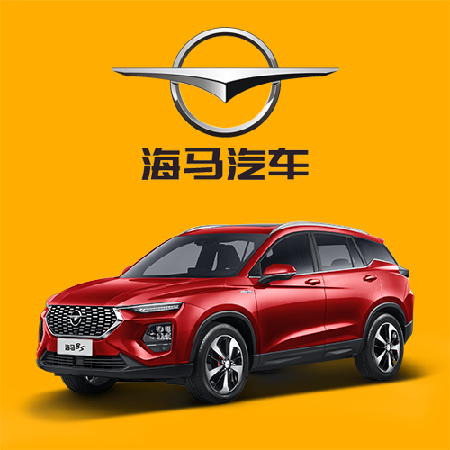 海马汽车