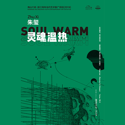 灵魂温热-朱玺 全景展览
