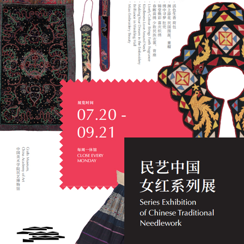 民艺中国 女红系列