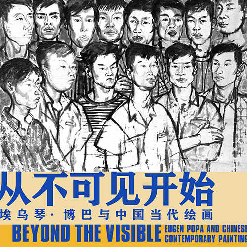 埃乌琴·博巴与中国当代绘画